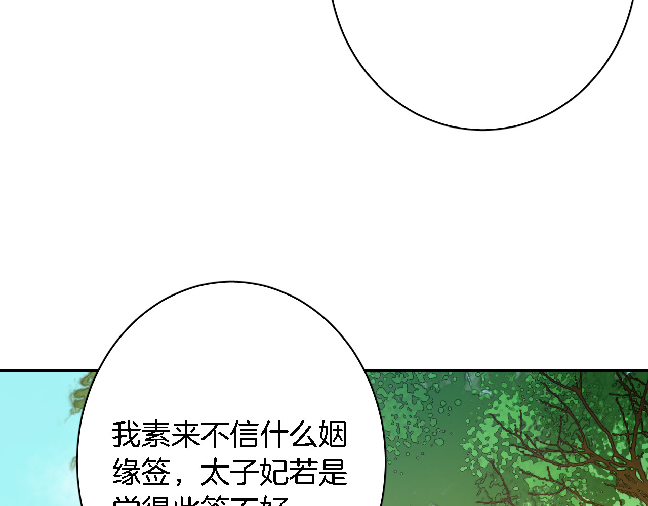 花颜策 第4话 东宫怎么会没有美人？！ 第24页