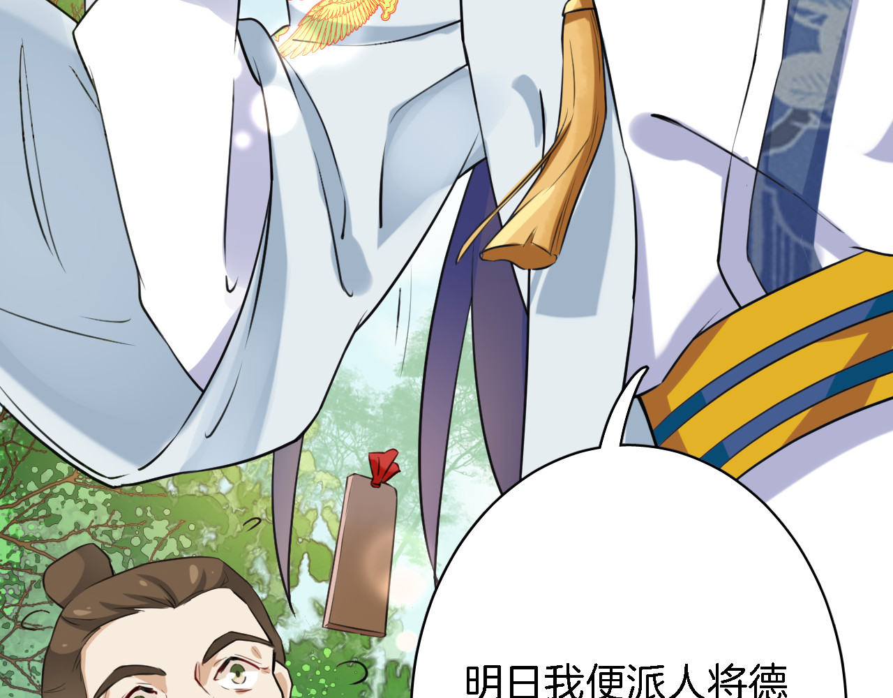 花颜策 第4话 东宫怎么会没有美人？！ 第27页