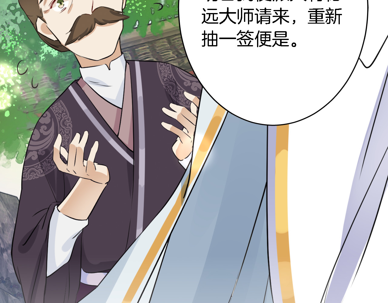 花颜策 第4话 东宫怎么会没有美人？！ 第28页