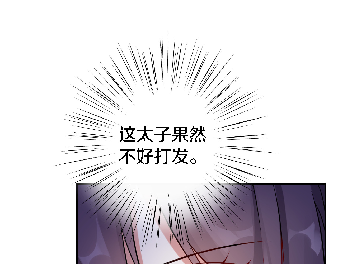 花颜策 第4话 东宫怎么会没有美人？！ 第31页