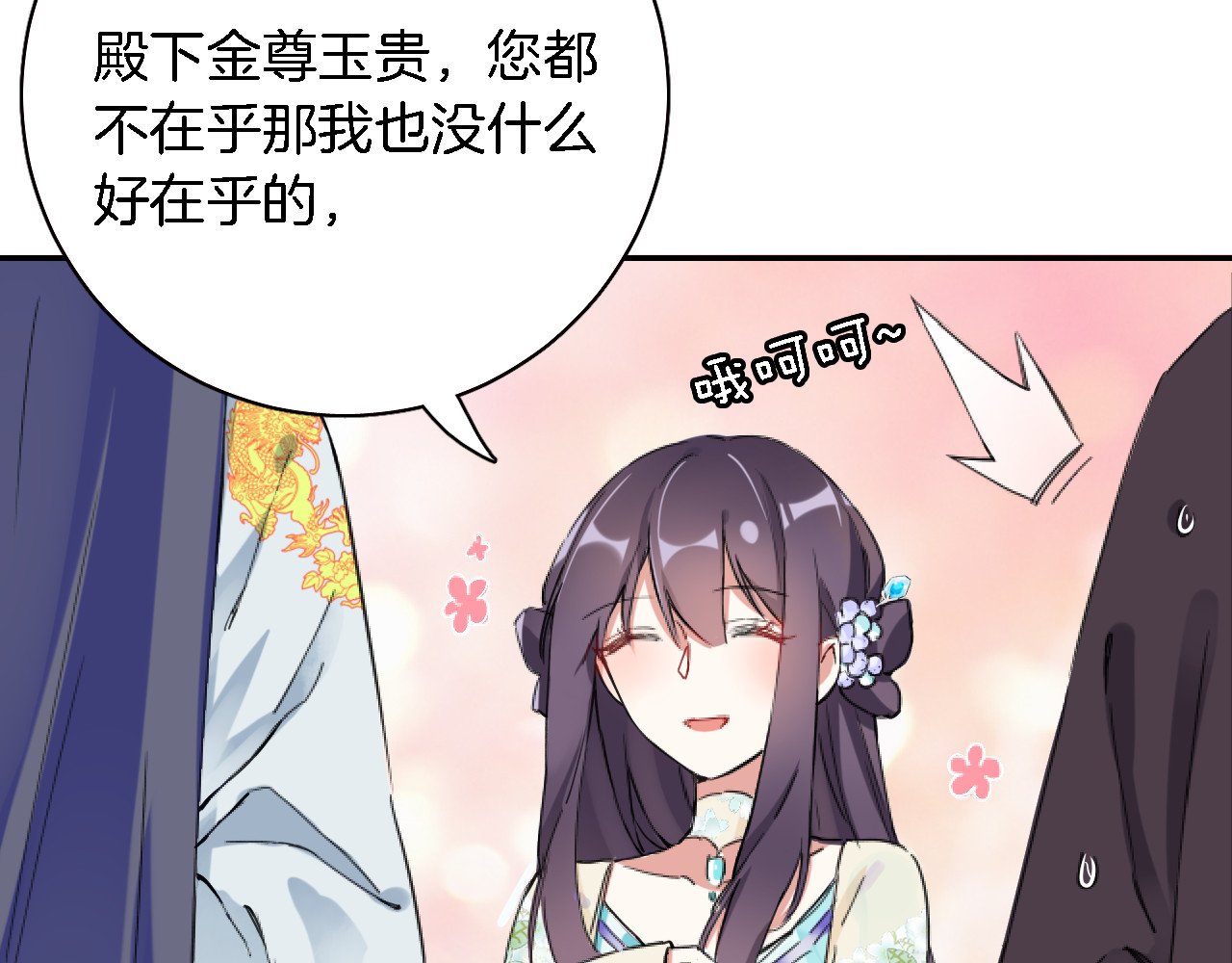 花颜策 第4话 东宫怎么会没有美人？！ 第33页