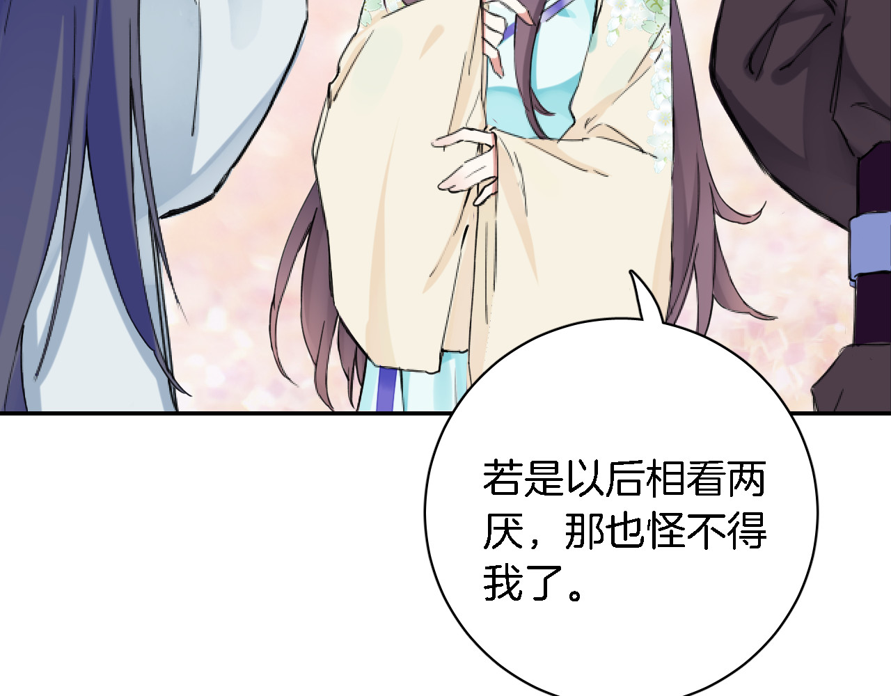 花颜策 第4话 东宫怎么会没有美人？！ 第34页