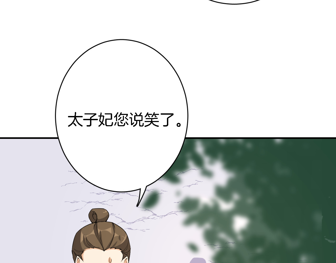 花颜策 第4话 东宫怎么会没有美人？！ 第35页