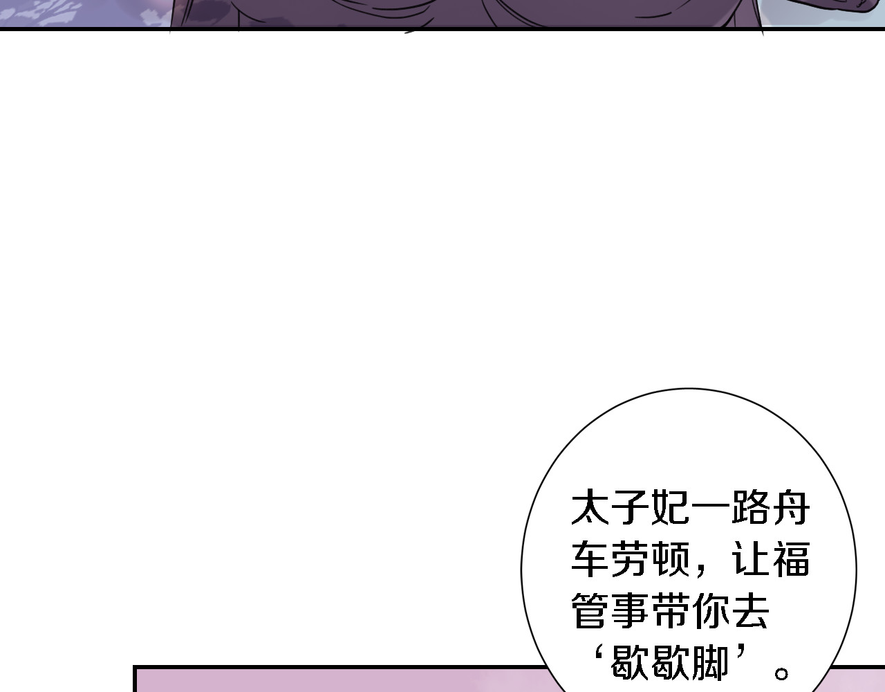 花颜策 第4话 东宫怎么会没有美人？！ 第38页