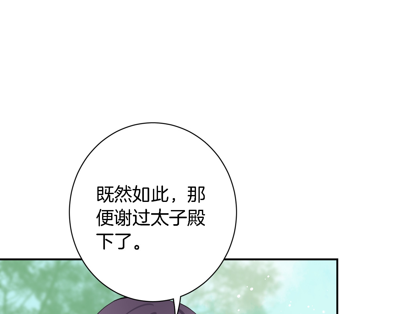 花颜策 第4话 东宫怎么会没有美人？！ 第40页