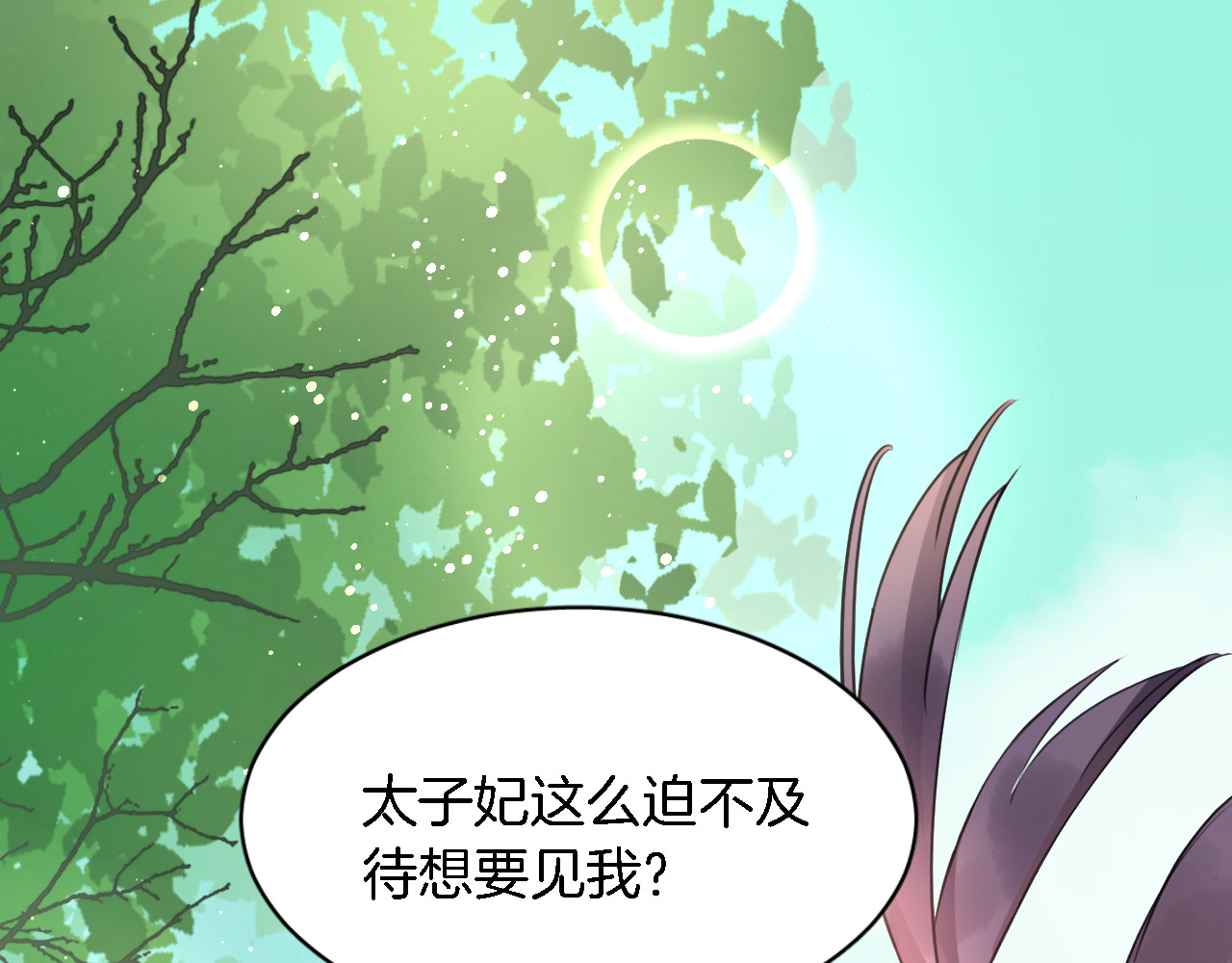 花颜策 第4话 东宫怎么会没有美人？！ 第5页
