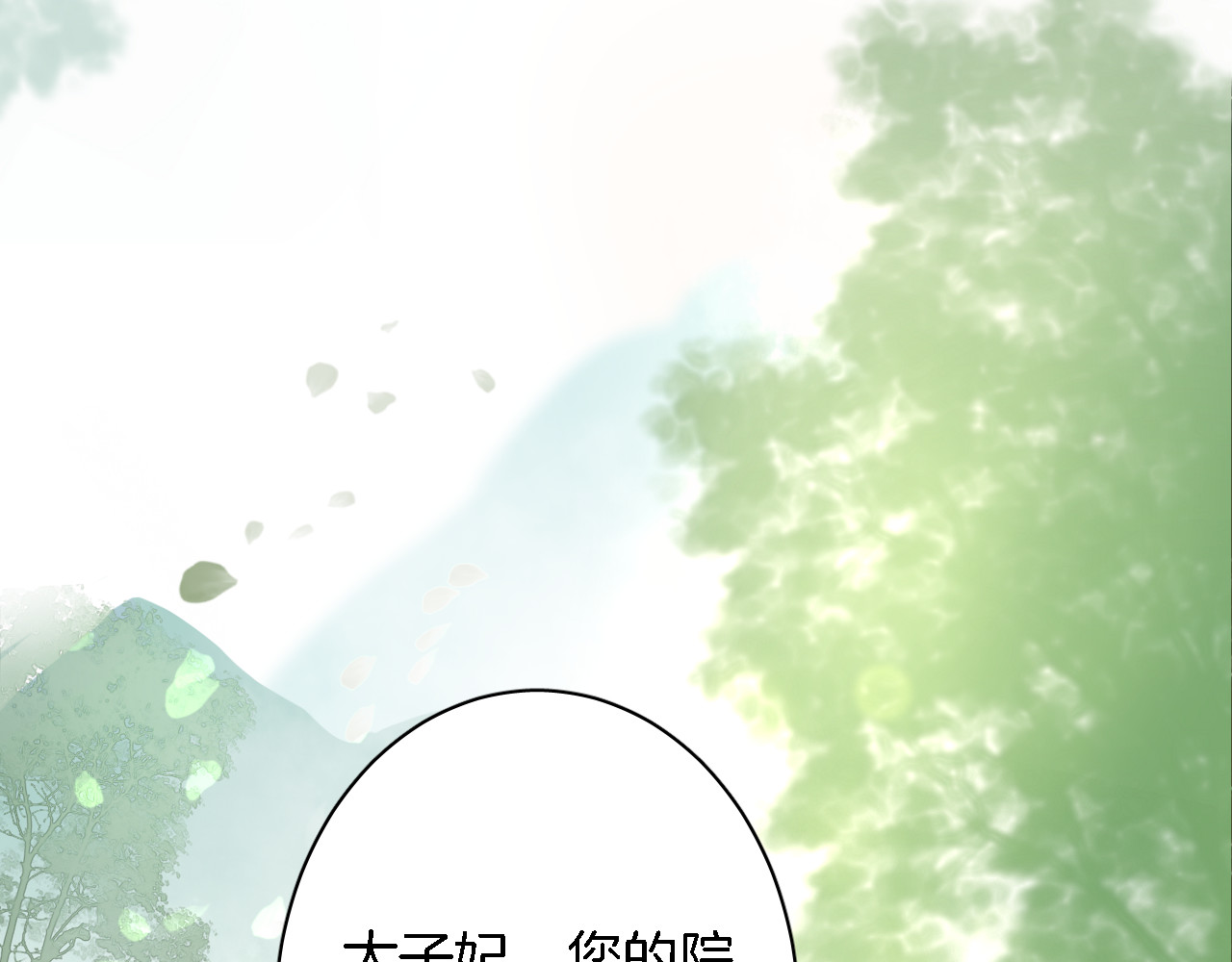 花颜策 第4话 东宫怎么会没有美人？！ 第43页