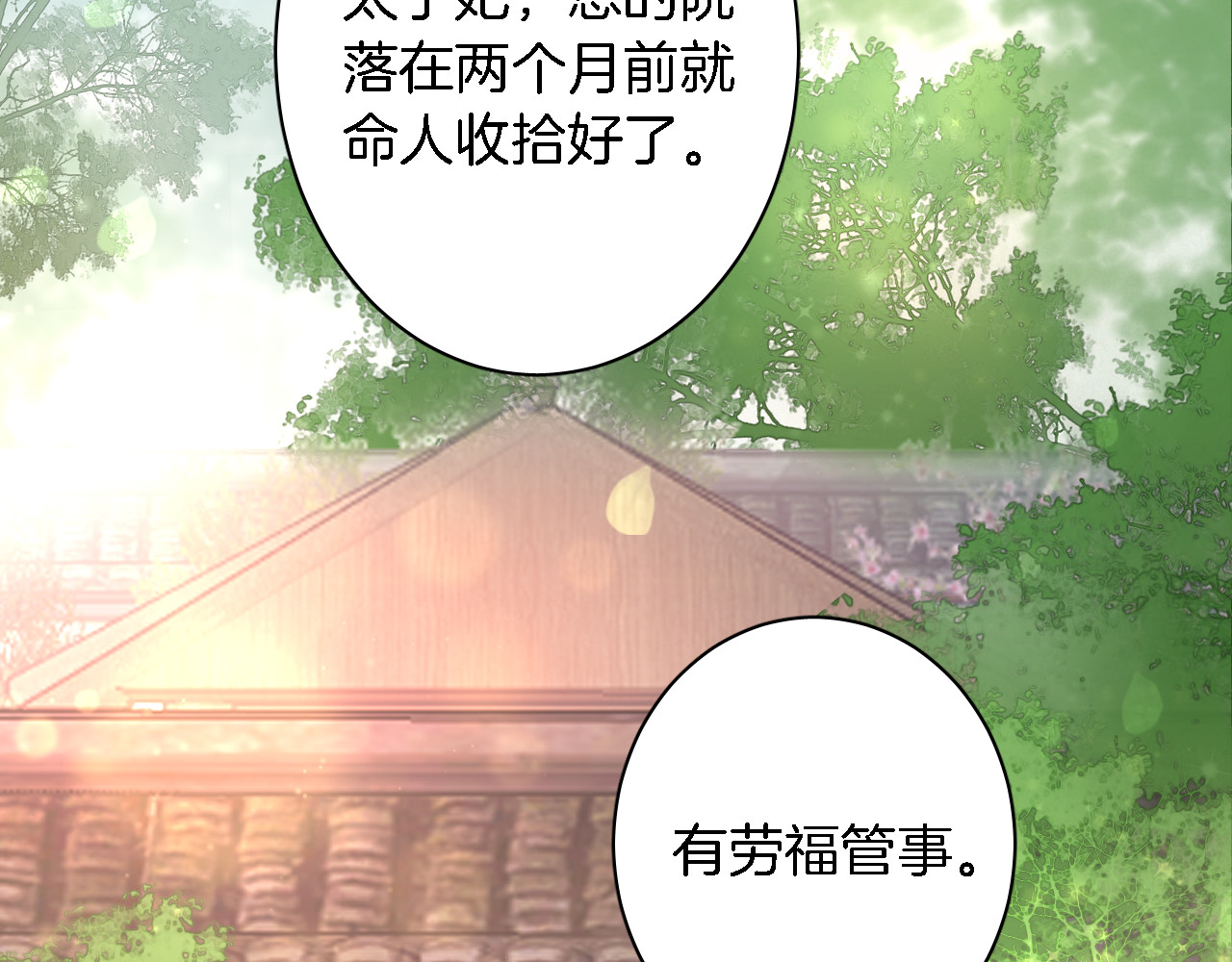 花颜策 第4话 东宫怎么会没有美人？！ 第44页