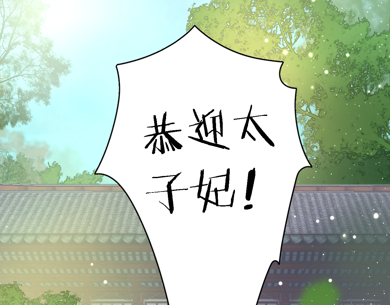花颜策 第4话 东宫怎么会没有美人？！ 第49页