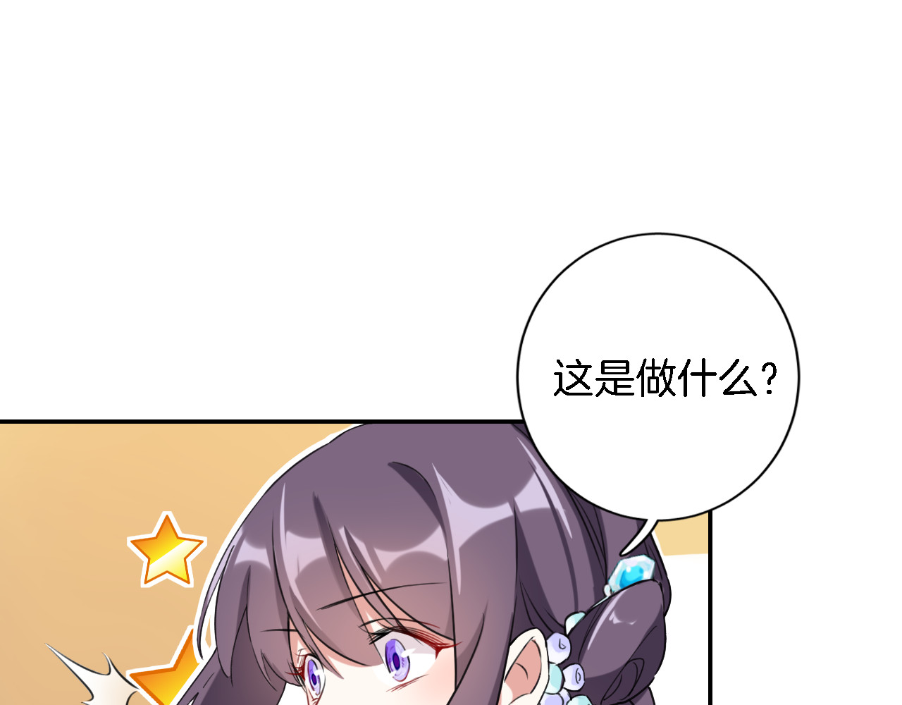 花颜策 第4话 东宫怎么会没有美人？！ 第55页