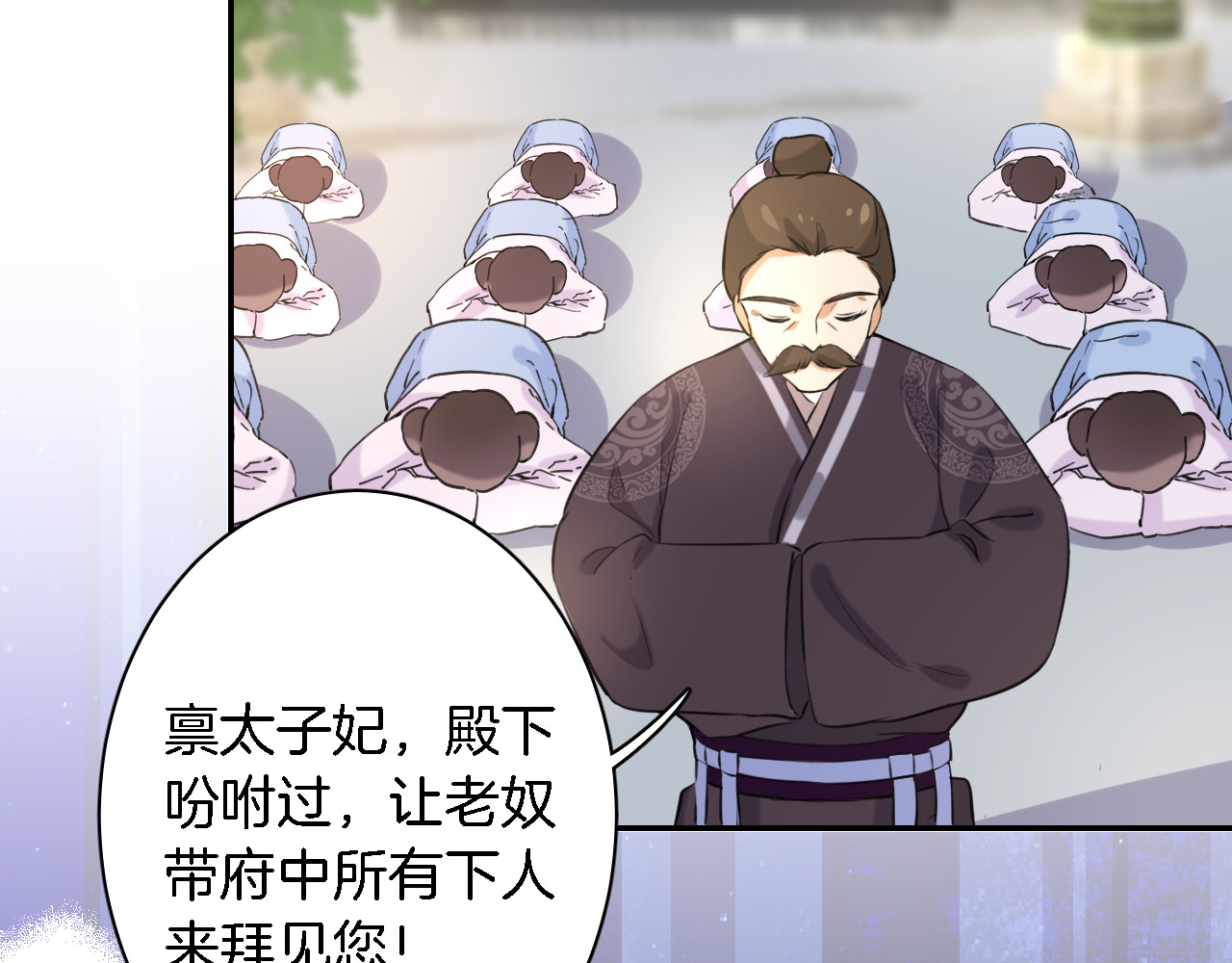 花颜策 第4话 东宫怎么会没有美人？！ 第57页