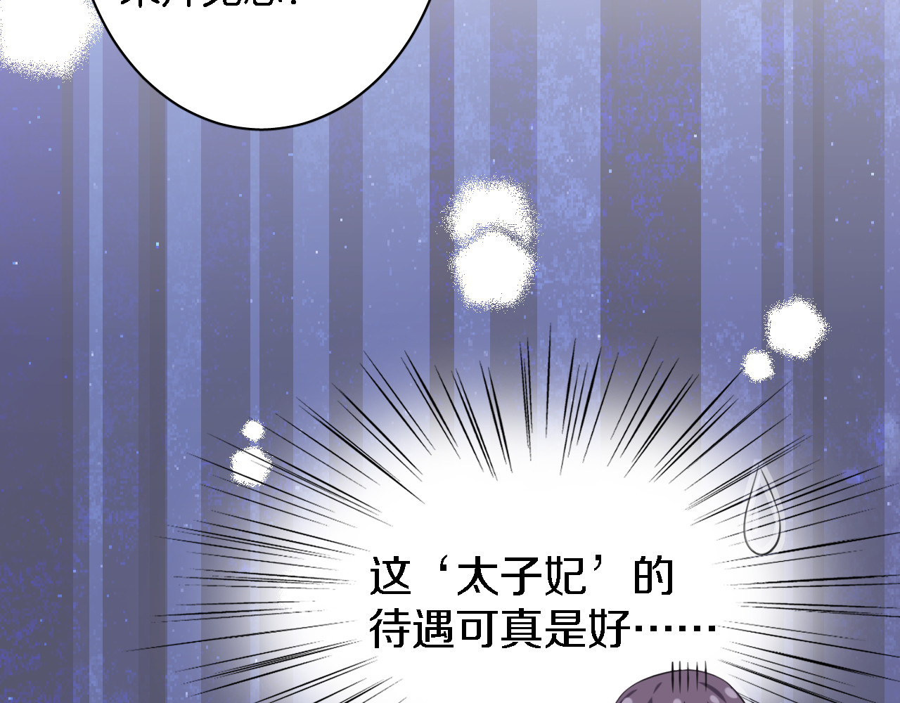 花颜策 第4话 东宫怎么会没有美人？！ 第58页