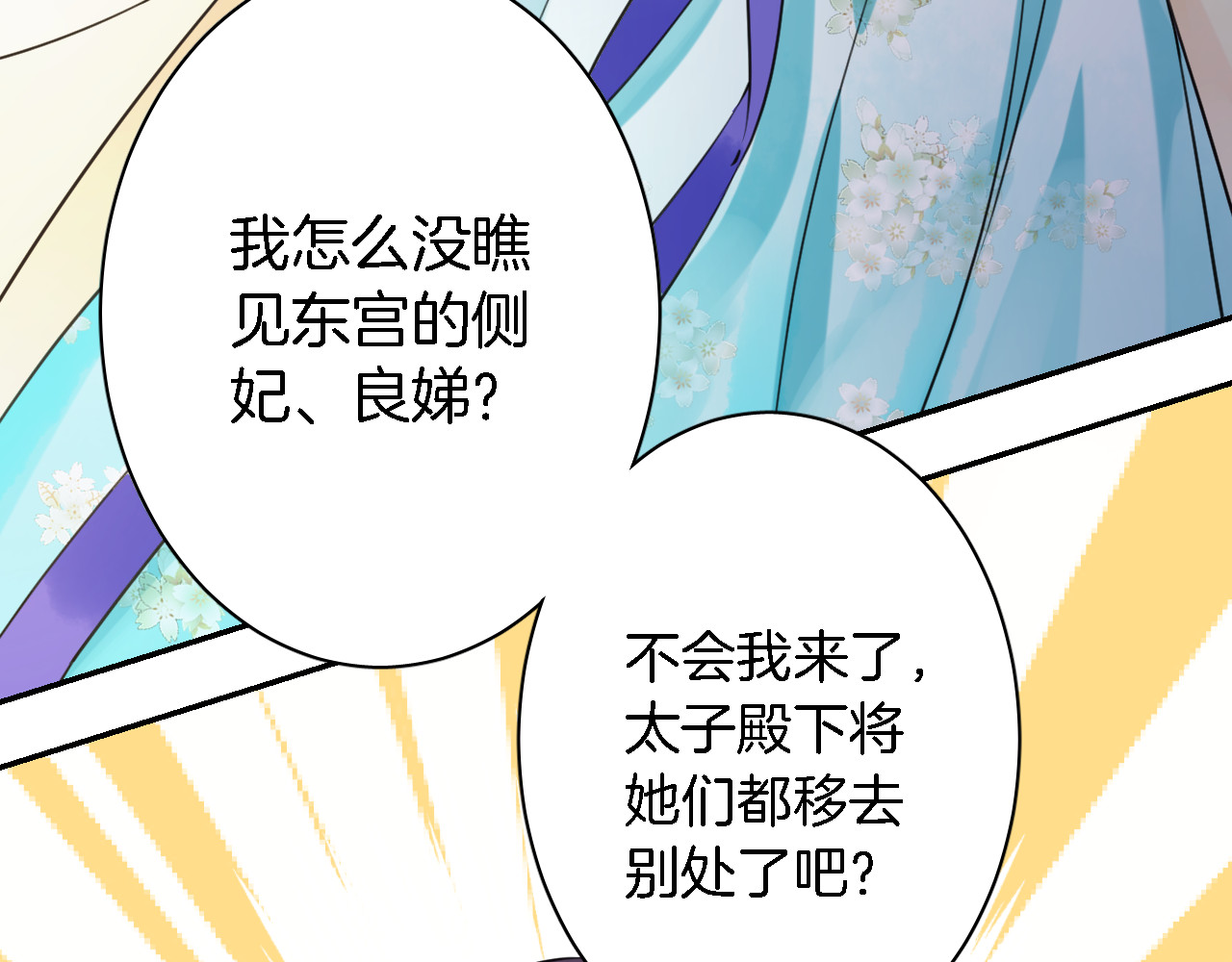 花颜策 第4话 东宫怎么会没有美人？！ 第63页