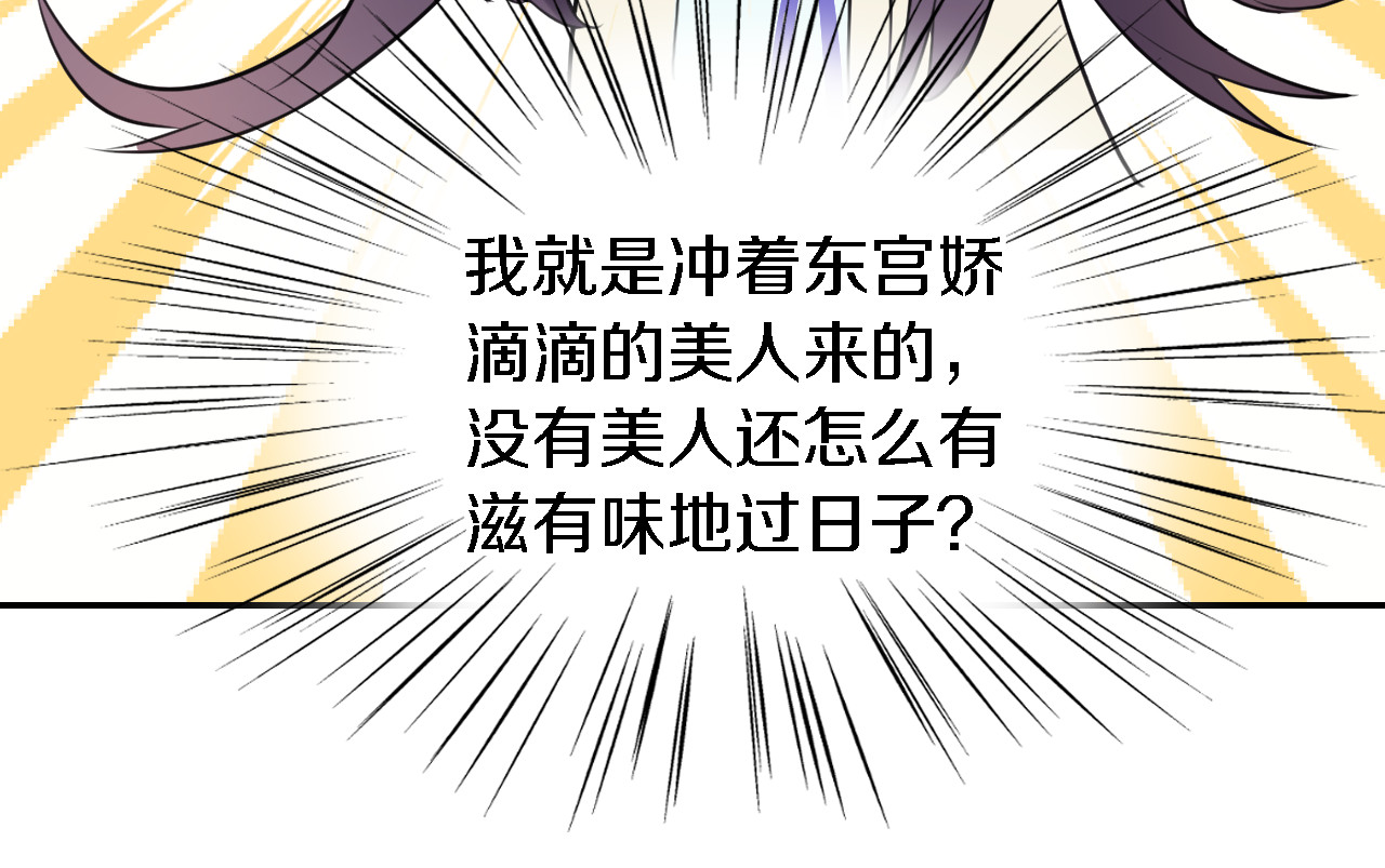 花颜策 第4话 东宫怎么会没有美人？！ 第65页