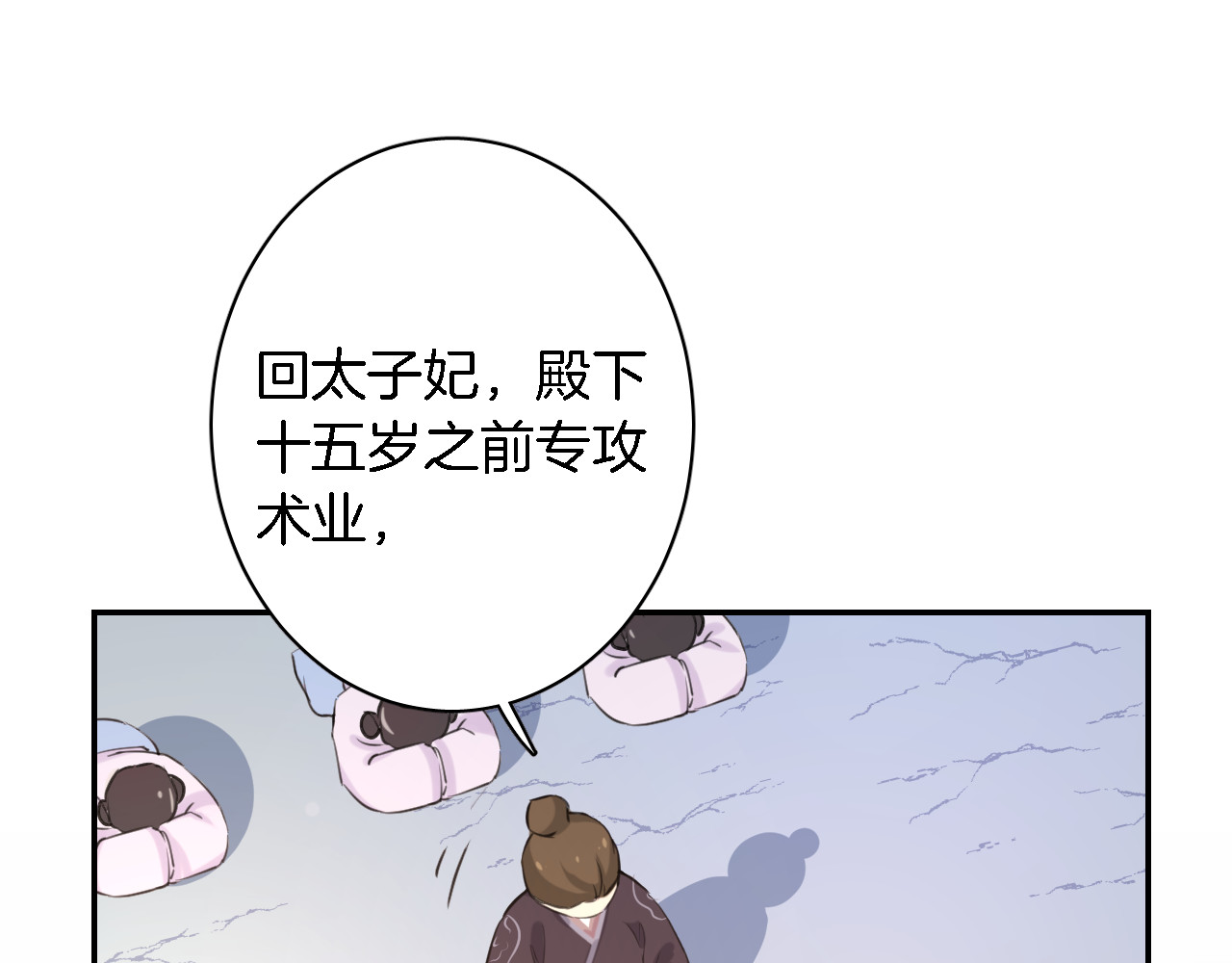 花颜策 第4话 东宫怎么会没有美人？！ 第66页