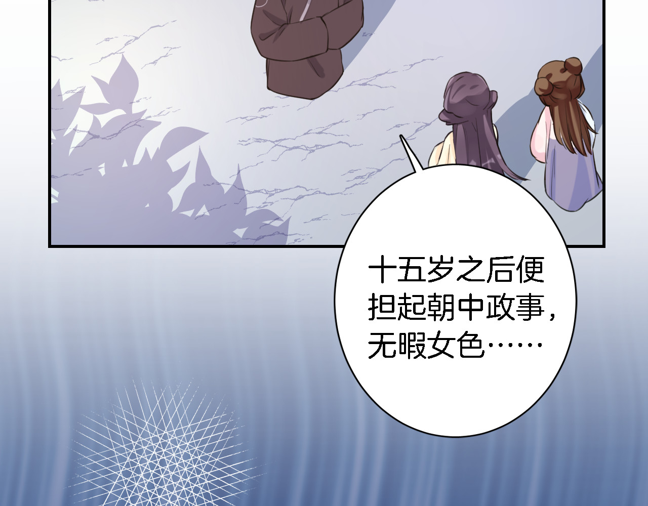花颜策 第4话 东宫怎么会没有美人？！ 第67页