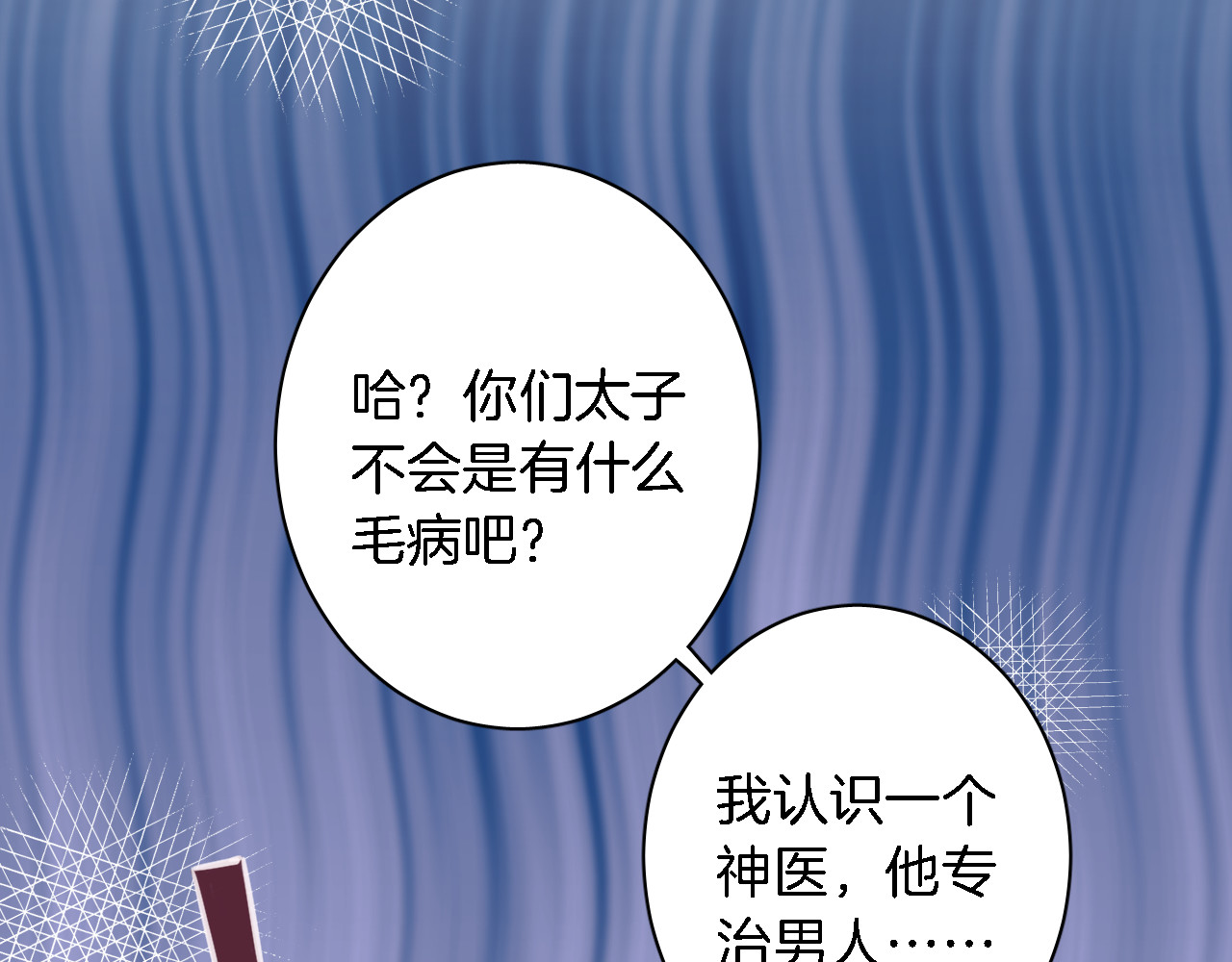花颜策 第4话 东宫怎么会没有美人？！ 第68页