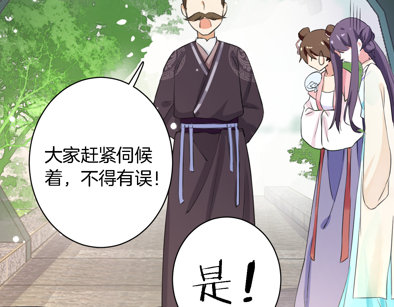 花颜策 第4话 东宫怎么会没有美人？！ 第73页