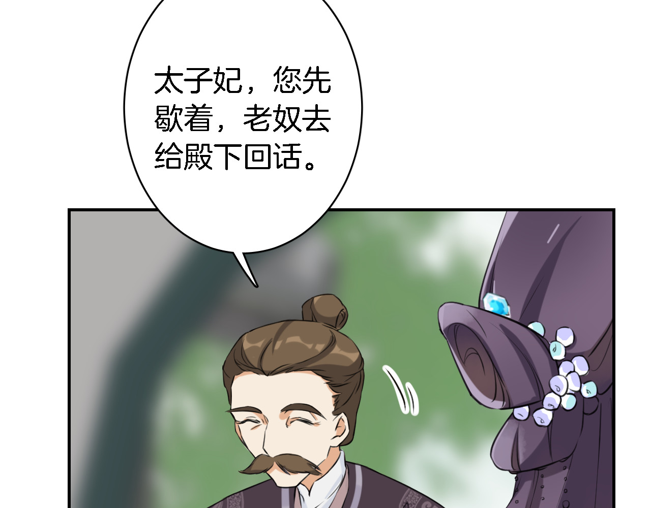 花颜策 第4话 东宫怎么会没有美人？！ 第75页
