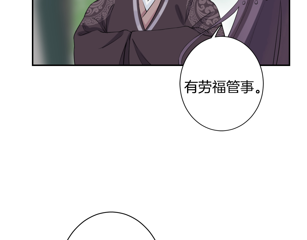 花颜策 第4话 东宫怎么会没有美人？！ 第76页