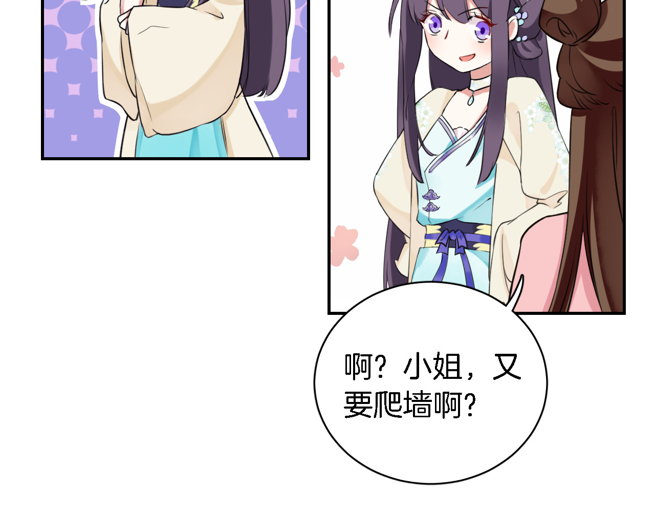 花颜策 第4话 东宫怎么会没有美人？！ 第78页