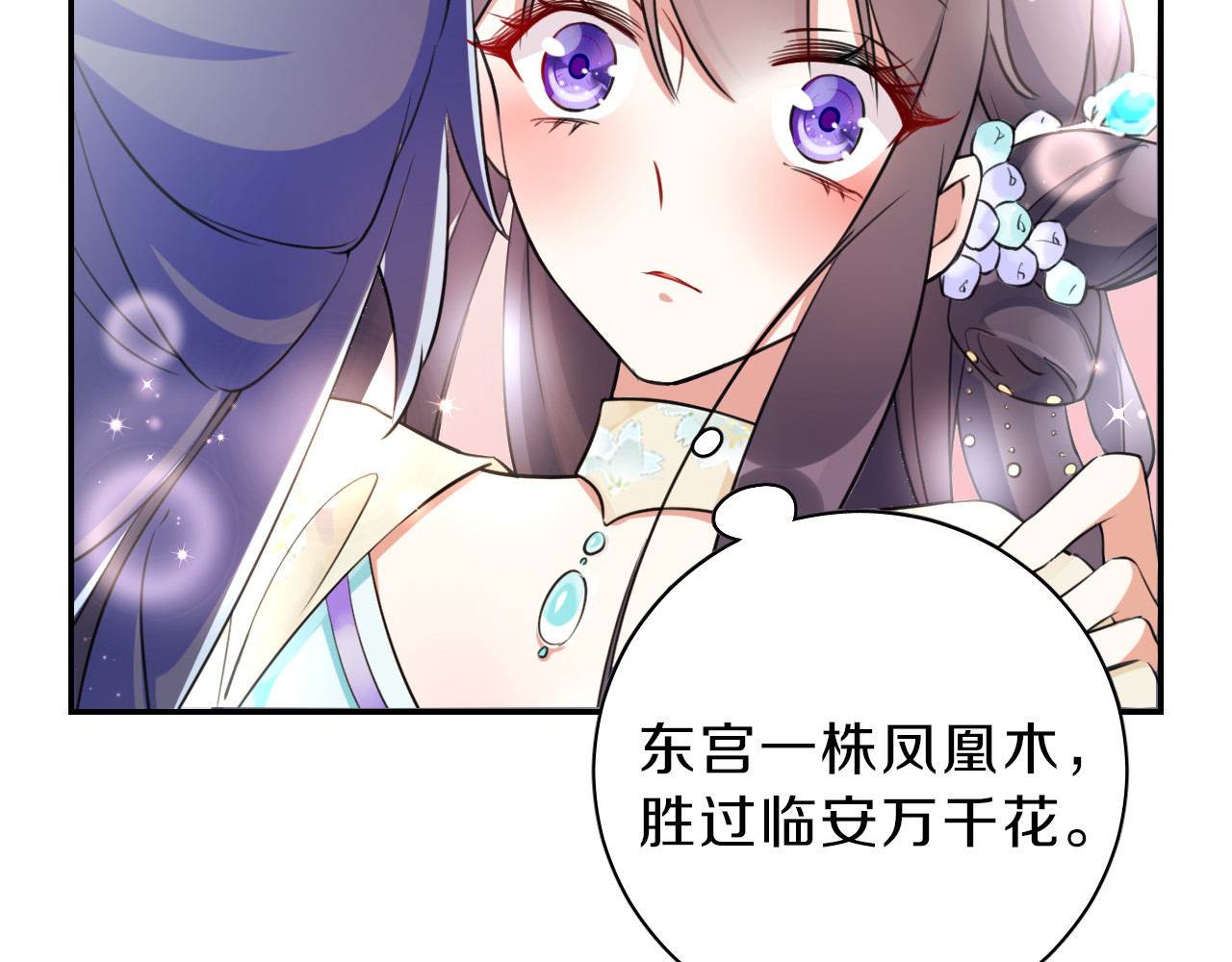 花颜策 第4话 东宫怎么会没有美人？！ 第9页