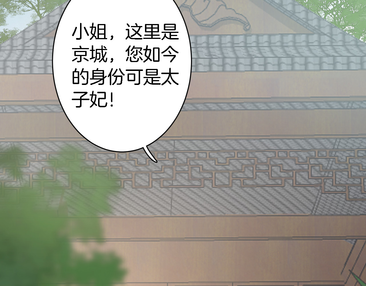 花颜策 第4话 东宫怎么会没有美人？！ 第84页