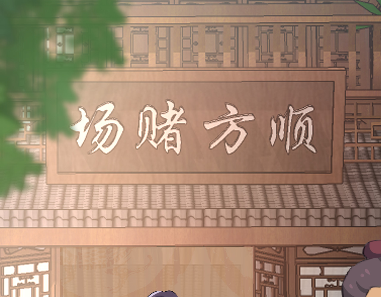 花颜策 第4话 东宫怎么会没有美人？！ 第85页