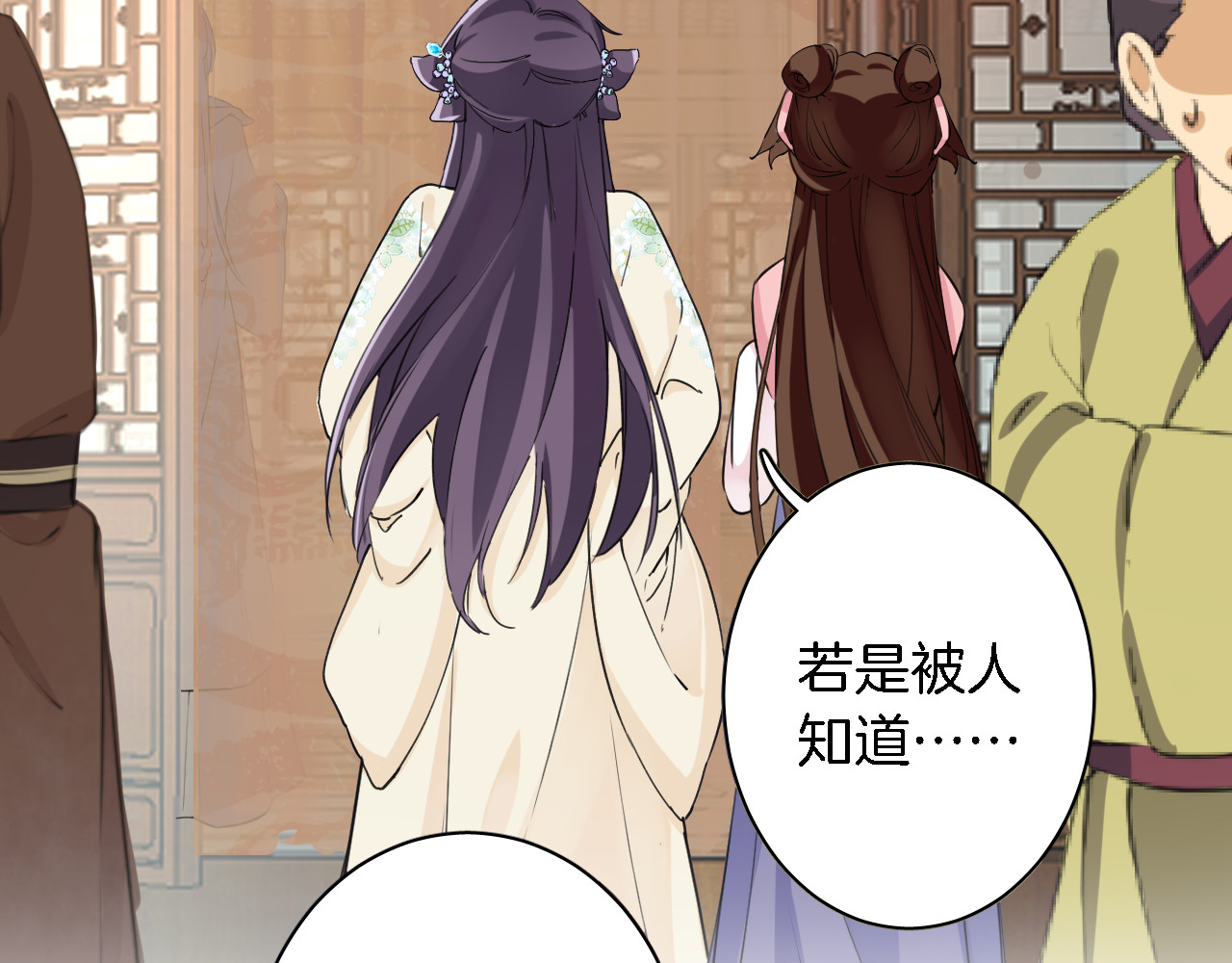 花颜策 第4话 东宫怎么会没有美人？！ 第86页