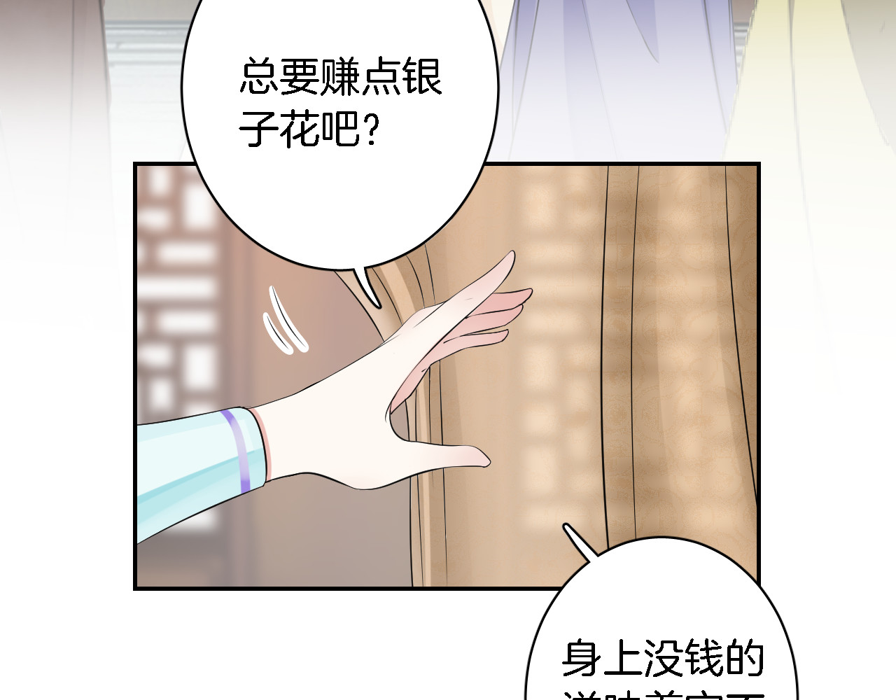 花颜策 第4话 东宫怎么会没有美人？！ 第87页