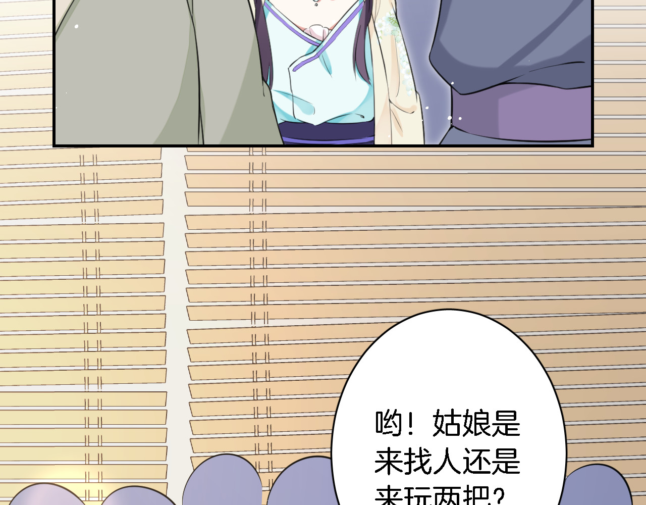 花颜策 第4话 东宫怎么会没有美人？！ 第95页