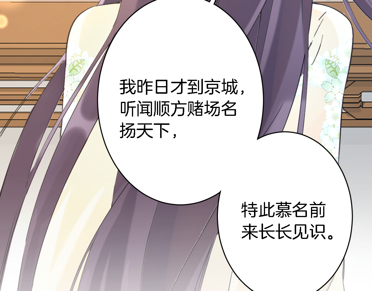 花颜策 第4话 东宫怎么会没有美人？！ 第98页