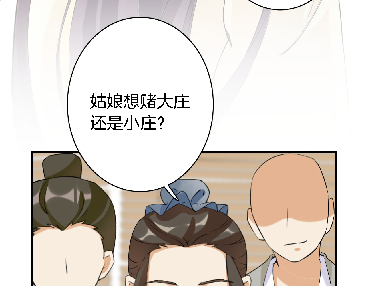 花颜策 第4话 东宫怎么会没有美人？！ 第99页