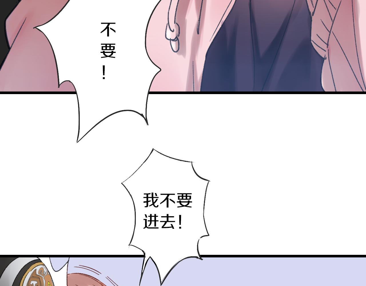 食饵 第5话 惩罚 第14页