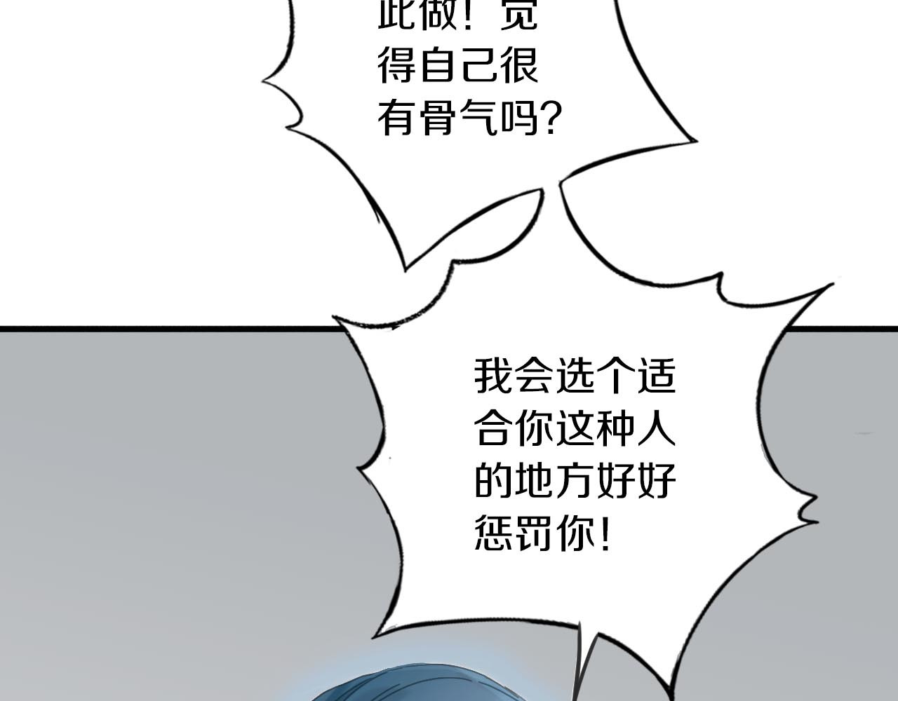 食饵 第5话 惩罚 第136页