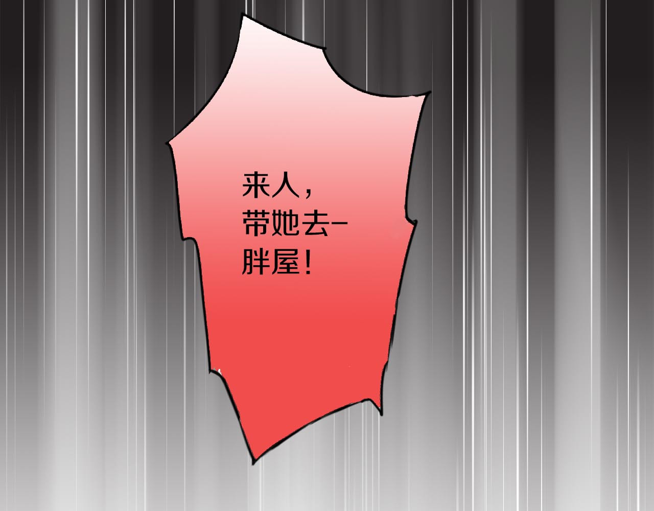 食饵 第5话 惩罚 第139页