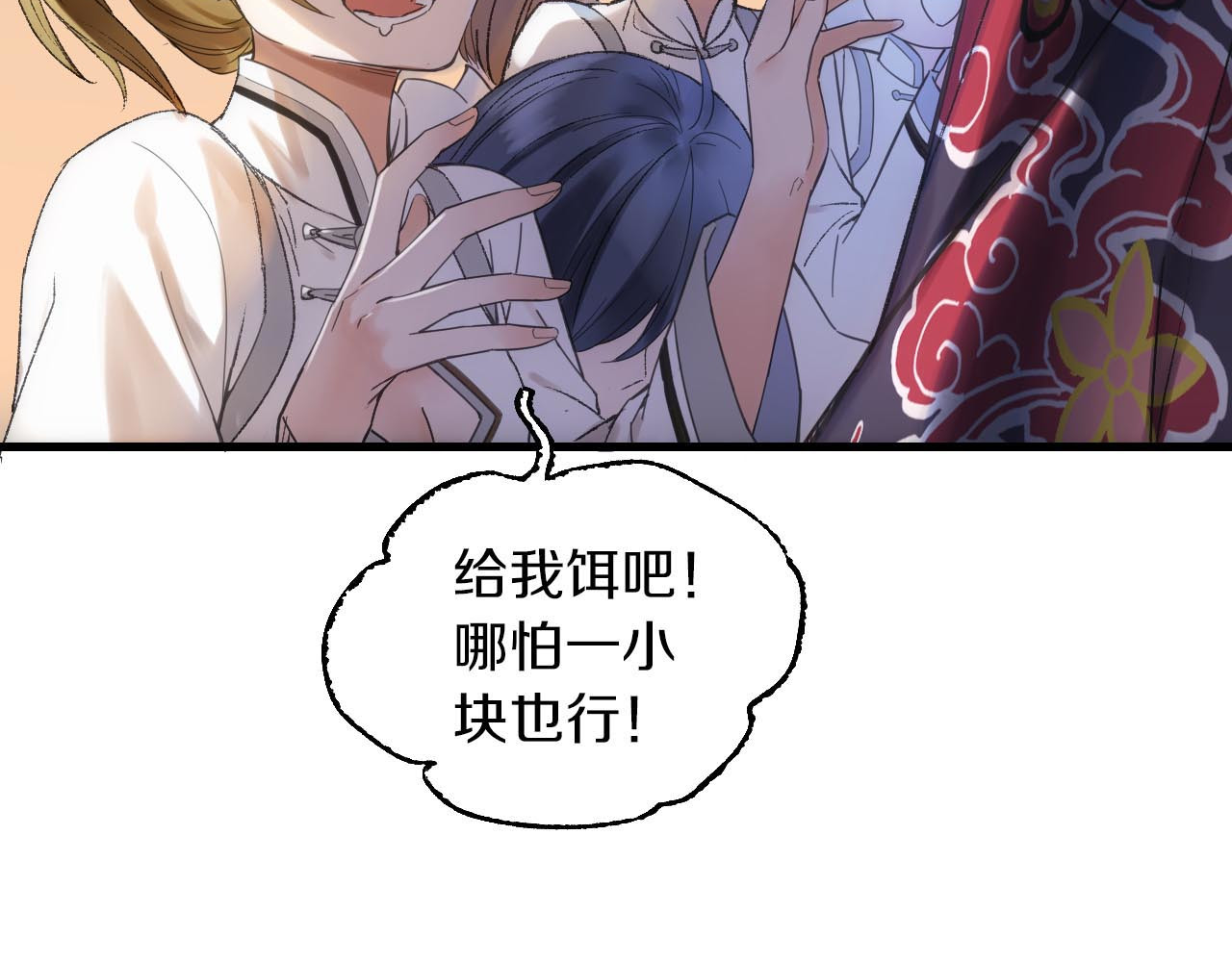 食饵 第5话 惩罚 第55页