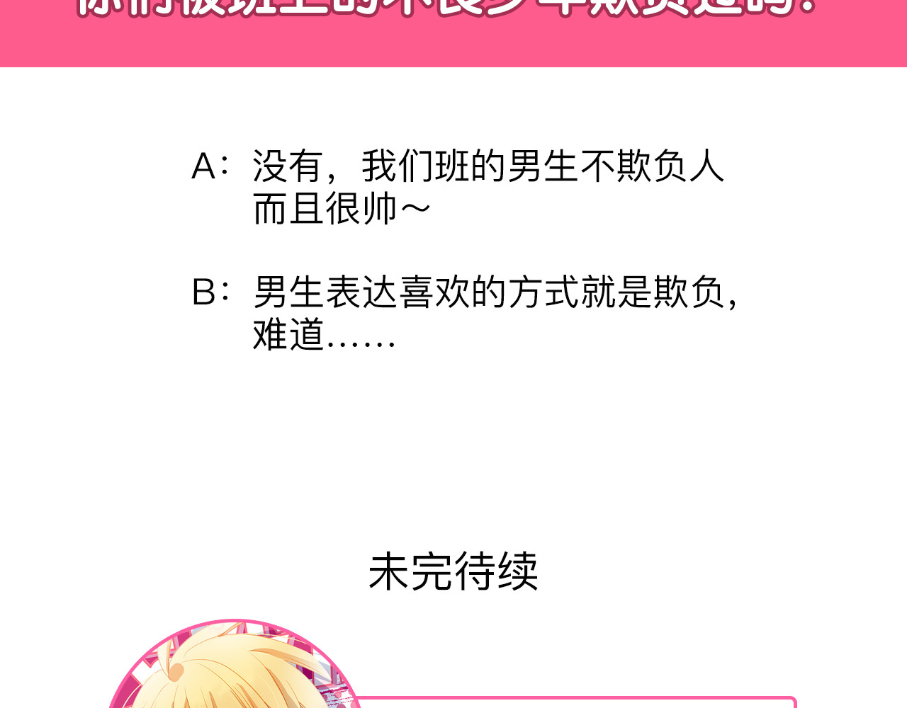 不良诱惑 第1、2话 学霸女和不良男大打出手 第116页