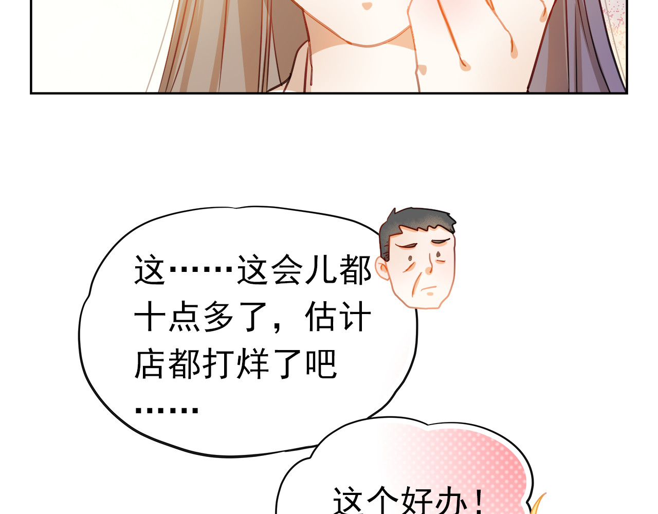 不良诱惑 第1、2话 学霸女和不良男大打出手 第64页