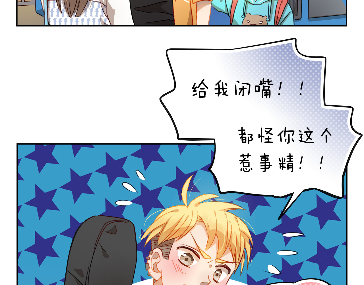 不良诱惑 第1、2话 学霸女和不良男大打出手 第70页