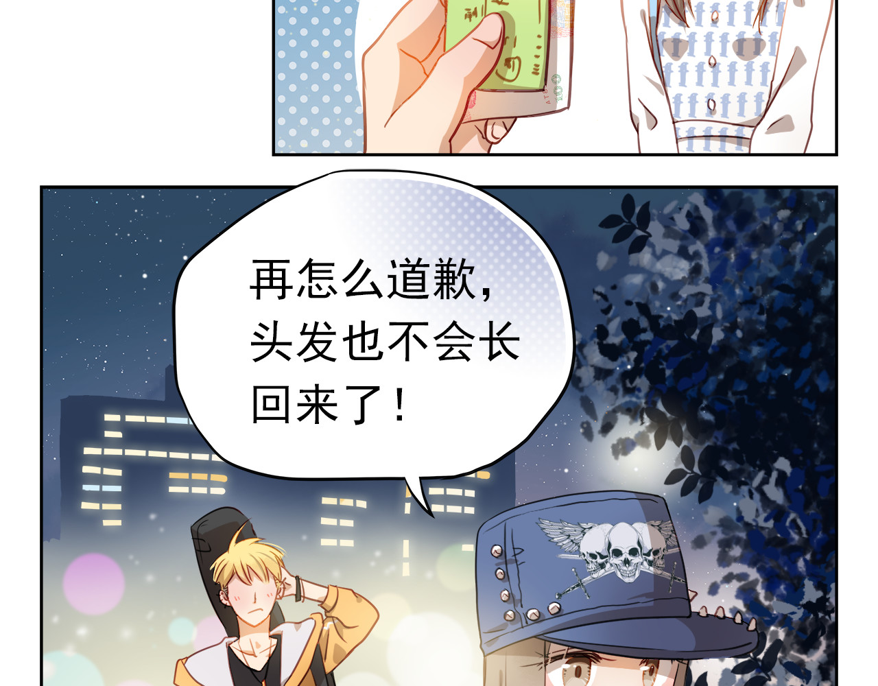 不良诱惑 第1、2话 学霸女和不良男大打出手 第76页