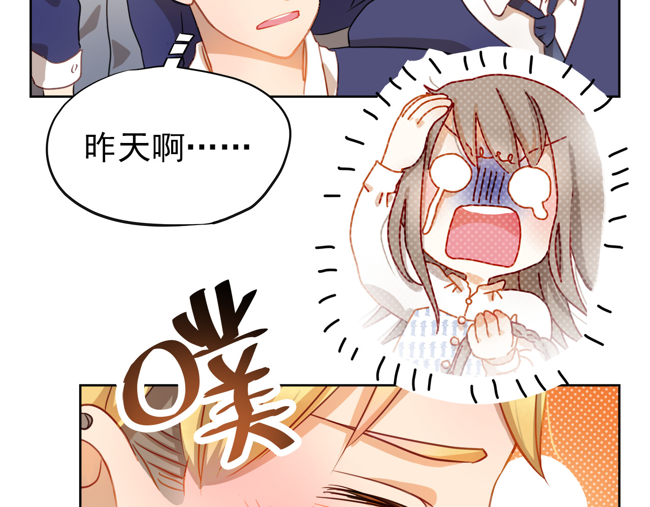 不良诱惑 第1、2话 学霸女和不良男大打出手 第88页