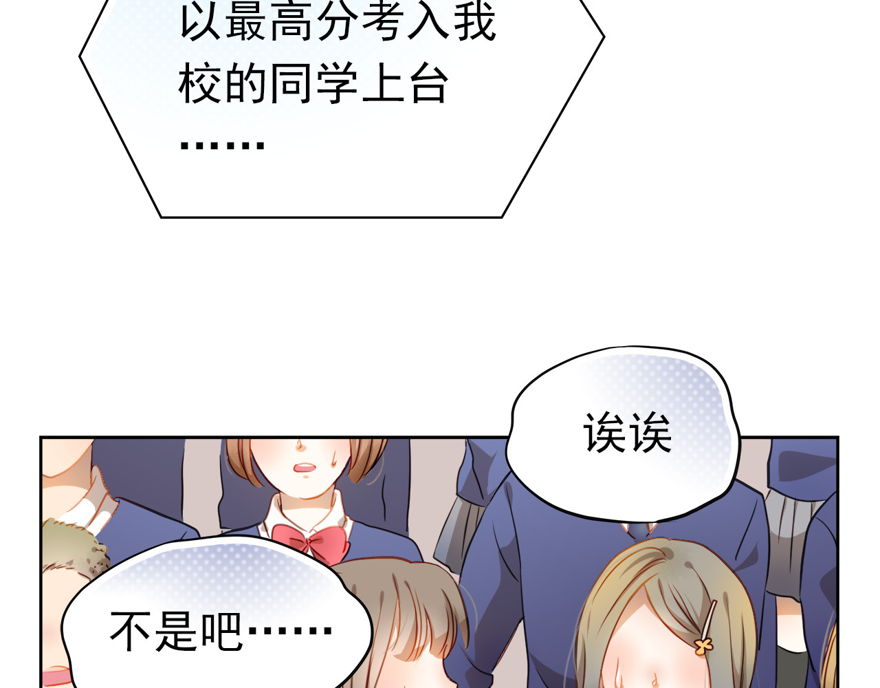 不良诱惑 第1、2话 学霸女和不良男大打出手 第91页