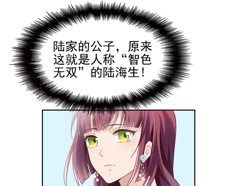 双面总裁宠妻指南 第4话  颠倒黑白 第23页