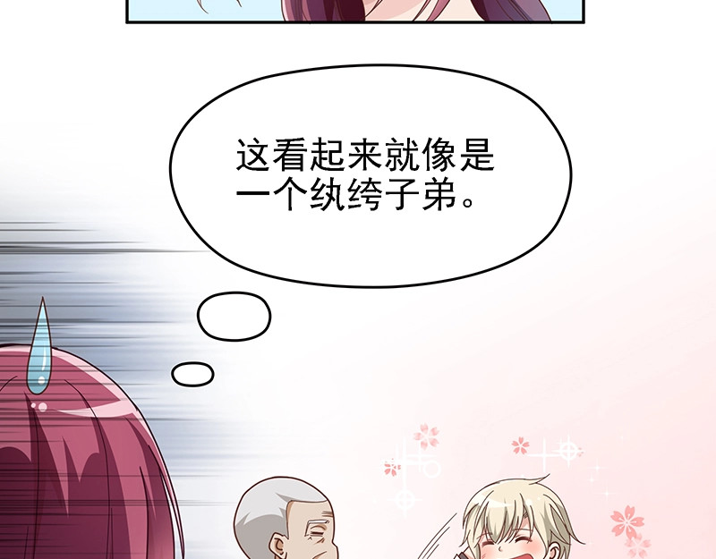 双面总裁宠妻指南 第4话  颠倒黑白 第24页
