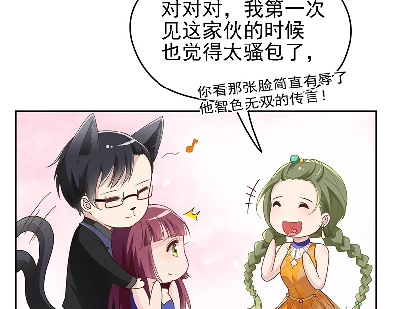 双面总裁宠妻指南 第4话  颠倒黑白 第32页