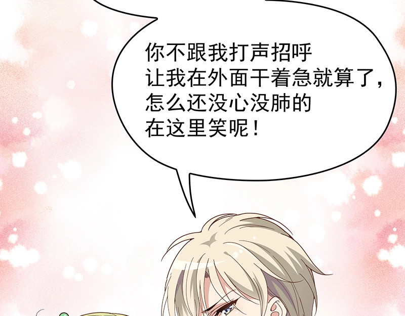 双面总裁宠妻指南 第4话  颠倒黑白 第38页