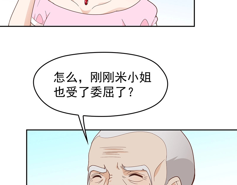 双面总裁宠妻指南 第4话  颠倒黑白 第41页