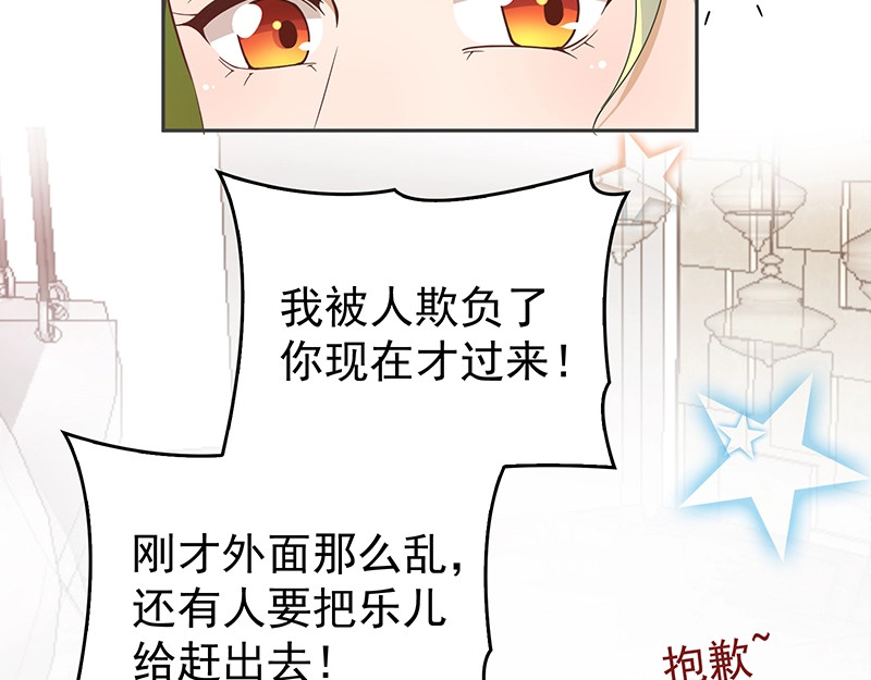 双面总裁宠妻指南 第4话  颠倒黑白 第45页