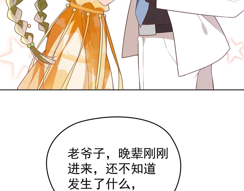 双面总裁宠妻指南 第4话  颠倒黑白 第47页